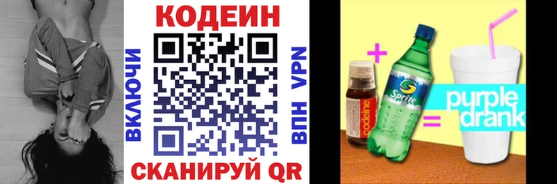 Кодеин напиток Lean (лин)  Кодинск 